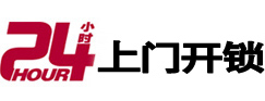 恩施24小时上门开锁公司